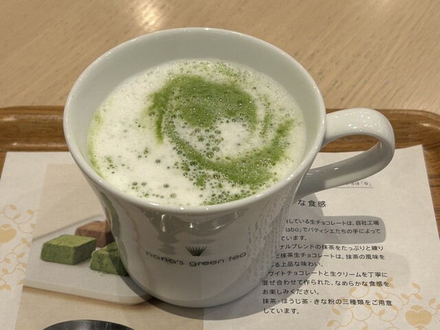 nana's green tea Mozo Wander City Ten photo 2
