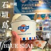 ブルーシール スターチャイルド石垣店