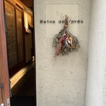 レーヌ デ プレ - 