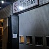 横浜中華そば 維新商店 本店