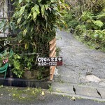 やちむん喫茶シーサー園 - 