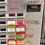 麺や 青雲志 - 購入した食券