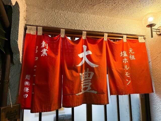 ホルモン大豊 本店（駅前店）- 郡山の本格ホルモン居酒屋 | ディナー3,000円～