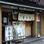 お店の外観です。