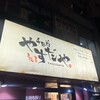 千日前 やすだや 本店