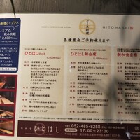 新和食ひとはし - 