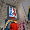 居酒屋 春海
