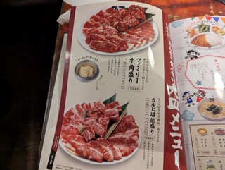 Gyukaku Tsukubagakuen Kitaten