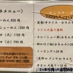 らーめん 賛平 - 