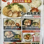 らーめん 賛平 - 