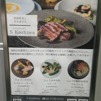 S kashiwa - 看板