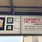 うちなーすばヤージ小 - 自家製麺￥120にて販売してます。