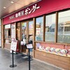カレー屋 ボングー NEWoMan新宿店 