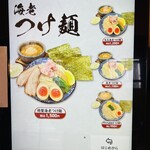 中華蕎麦 一番舎 - 