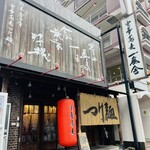 中華蕎麦 一番舎 - 