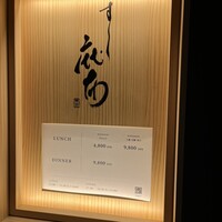 鮨麻布 - 