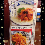 Marugame Seimen - 夏限定メニュー♡