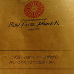 BABY FACE PLANETS - 二次会・各種パーティーも承ります(^o^)