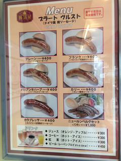 腸詰屋　軽井沢銀座店 - 