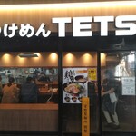 つけめんTETSU - 