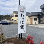 わっぱ飯 たつ吉 - 