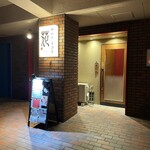 鉄板焼居酒屋 花 - 