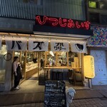 シノバズブルワリー ひつじあいす - 