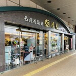 名産松阪肉 朝日屋 - 外観