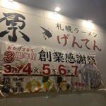 札幌ラーメン 原ゝ - 
