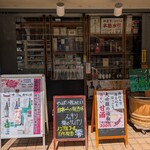 酒のひろせ - 店舗外観