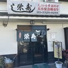 栄寿し総本店