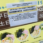 塩生姜らー麺専門店 MANNISH - 