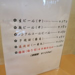 中国彩膳 にじょう - ドリンクメニュー