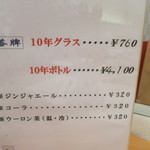 中国彩膳 にじょう - ドリンクメニュー