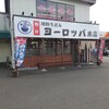 地粉うどん ヨーロッパ 本店