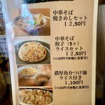 中国料理 温故知新 - 