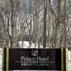 函館大沼プリンスホテル