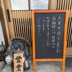 うな長 - 