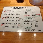 麺家 たけ田 - メニュー