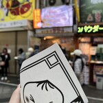 台湾の焼き包子 包包亭 - 