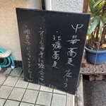 左とう - 本日のメニュー(3/7)