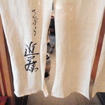 てんぷら 近藤 - 