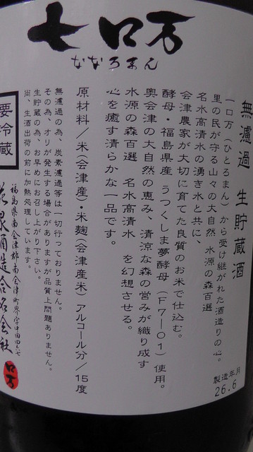 京屋酒店 - 会津田島（日本酒バー）の写真