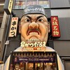 元祖串かつ だるま 道頓堀店