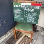 トラットリア フランコ - 