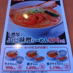 幸楽苑 - メニュー