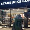 スターバックス コーヒー 梓川サービスエリア(上り線)店