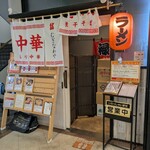 牟岐縄屋 - 