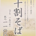 そばの里 六助 - 1日15食限定です