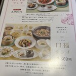 チャイナ 梅の花 - 